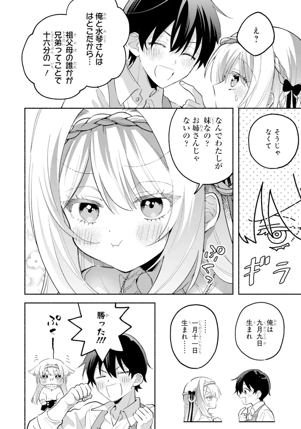 Cool na Megami-sama to Issho ni Sundara, Amayakashi Sugite Ponkotsu ni shite Shimatta Ken ni Tsuite - Chapter 11.2 - Page 2